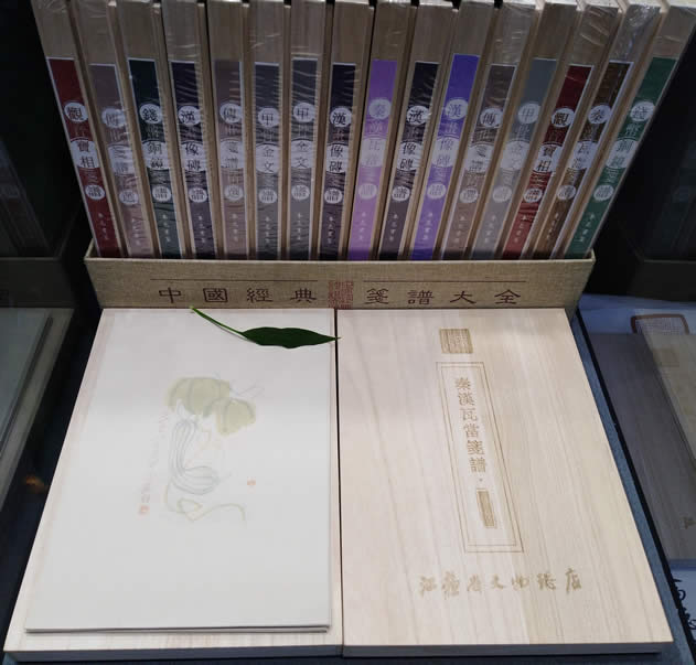 江苏省文物总店经典笺谱